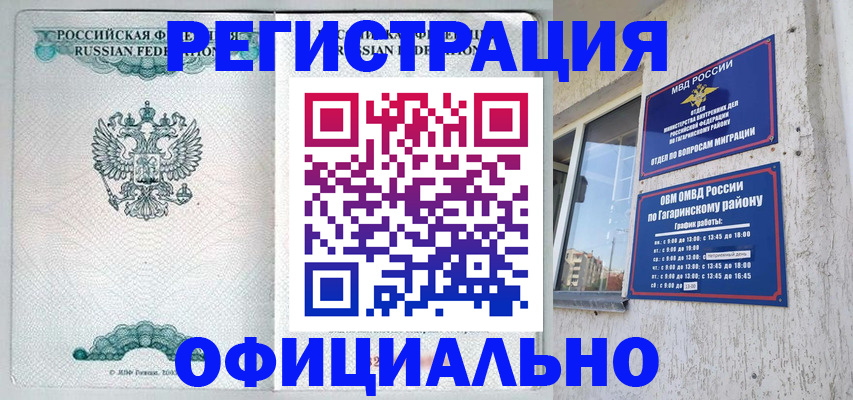 временная регистрация купить в Новом Уренгое