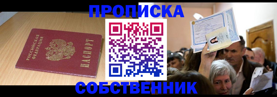 прописка в Новом Уренгое