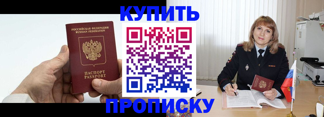 прописка регистрация в Новом Уренгое